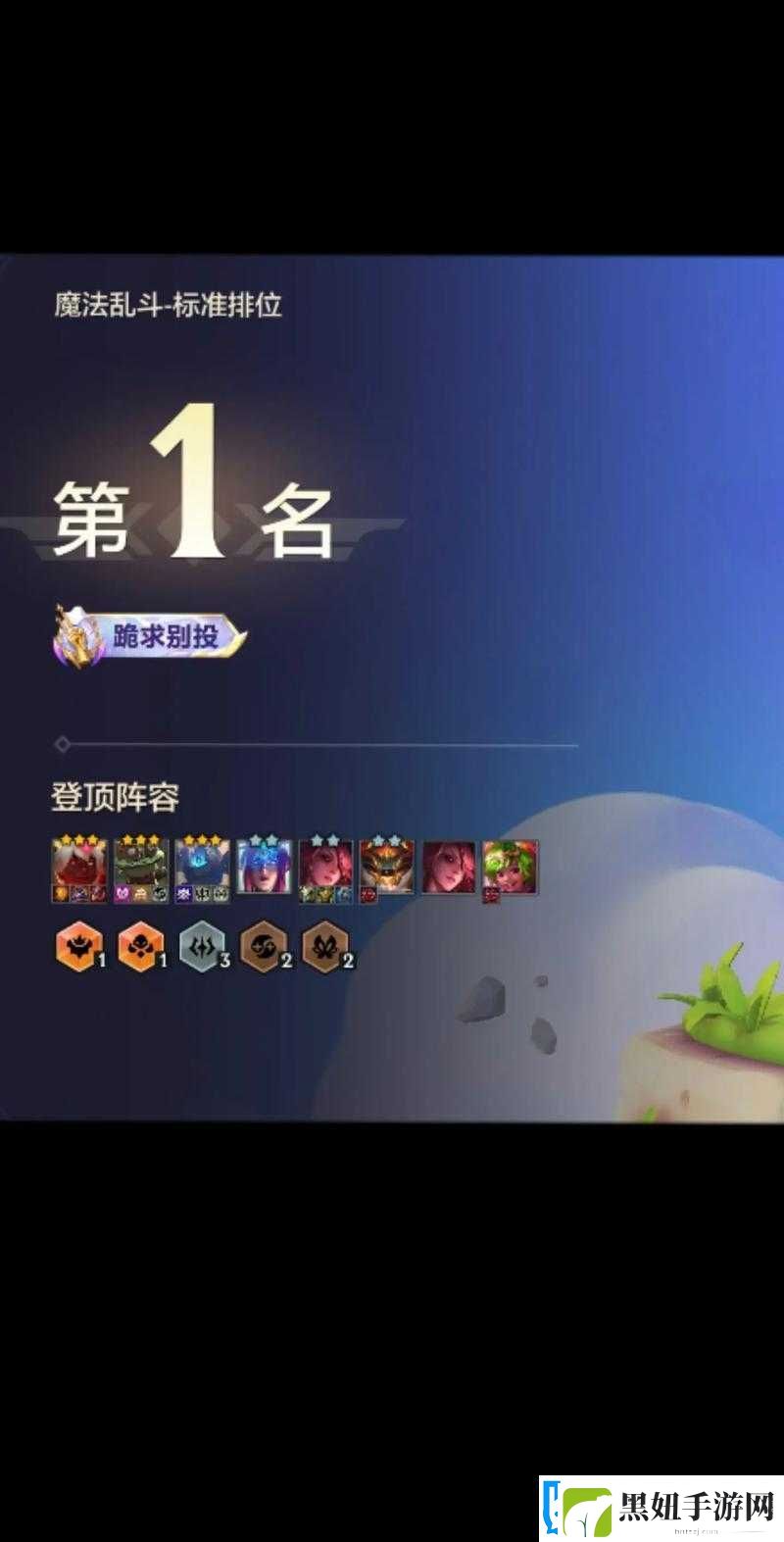金铲铲之战七金龙照样三星五费版本天花板超强攻略秘籍大揭秘让你轻松登顶游戏巅峰