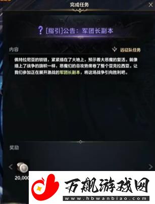 命运方舟军团长副本指引开启方法介绍