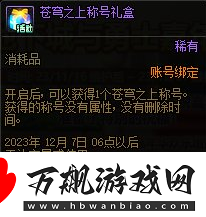 dnf2023嘉年华免费外观怎么获得