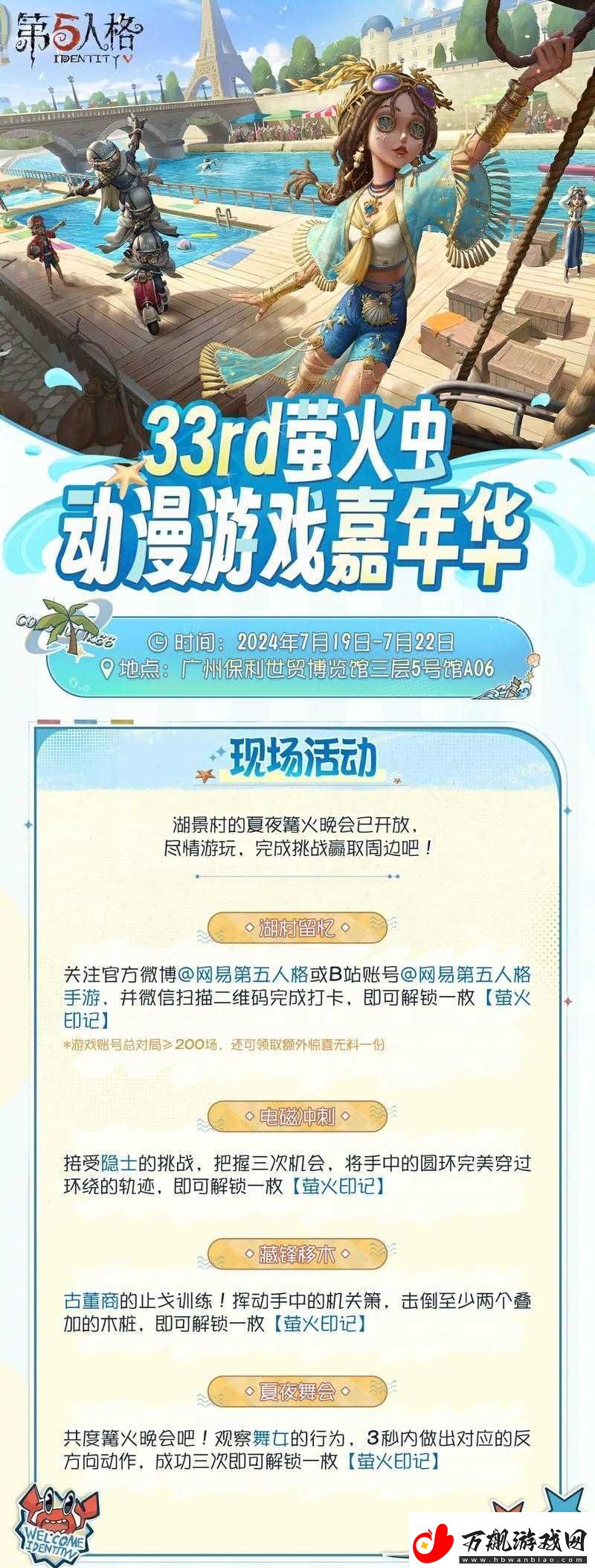 第五人格夏日大冒险活动开启