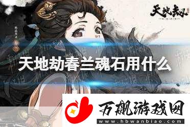 天地劫