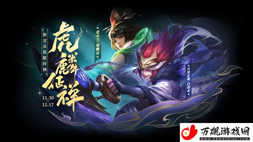 王者荣耀百里玄策白虎志多少钱