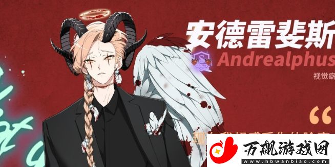 地狱有什么不好的安德雷斐斯基本信息介绍