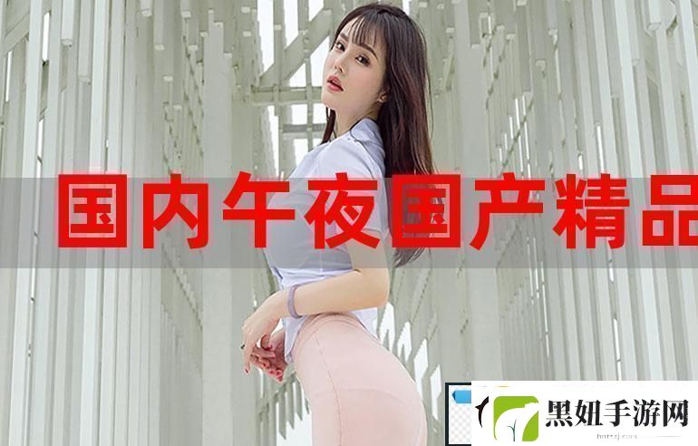 国产精品人成免费999-友：这竟然是我期待已久的作品！