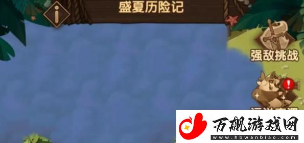 剑与远征盛夏历险记怎么玩-剑与远征盛夏历险记玩法攻略
