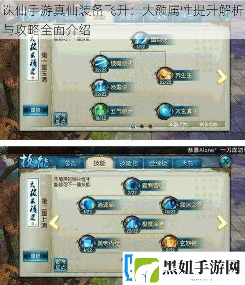 诛仙手游真仙装备飞升：大额属性提升解析与攻略全面介绍