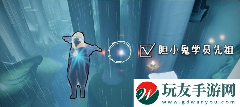 光遇胆小鬼学员先祖在哪
