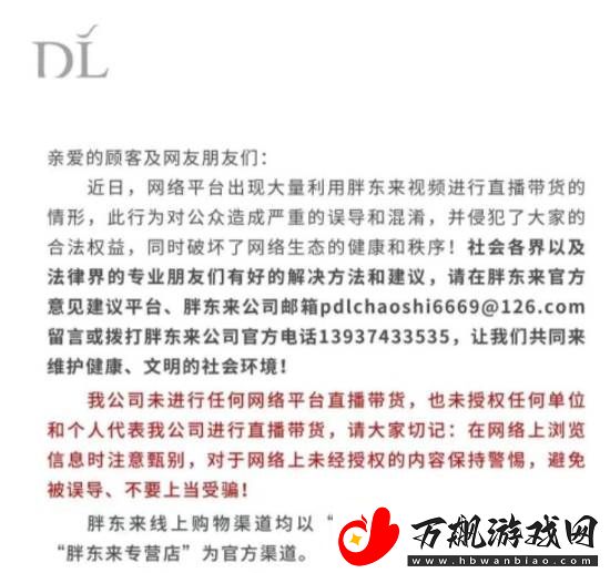 胖东来被商家冒充带货