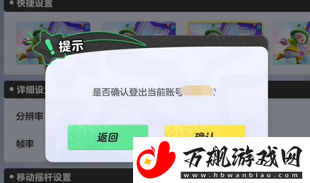 元梦之星怎么切换大区