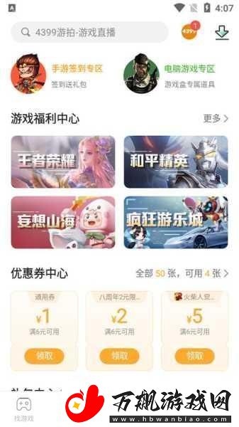 轻松登陆-4399-游戏盒-APP-畅玩手游世界