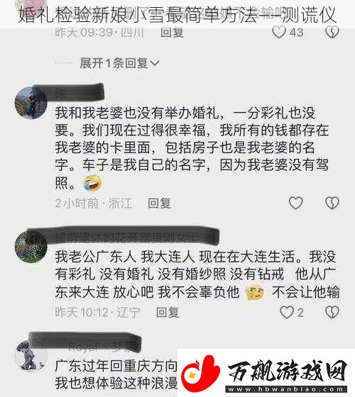 婚礼检验新娘小雪最简单方法——测谎仪