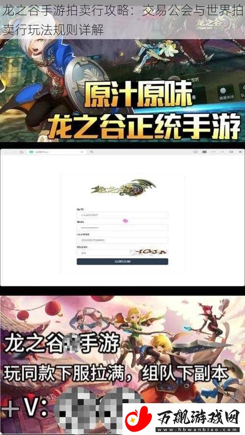 龙之谷手游拍卖行攻略：交易公会与世界拍卖行玩法规则详解