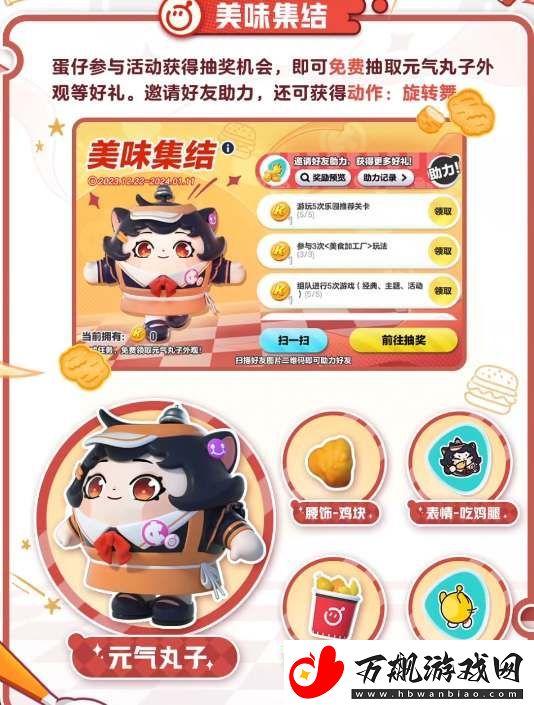 蛋仔派对肯德基联动皮肤怎么获得