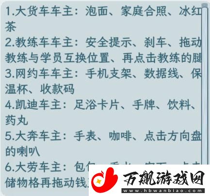 文字找茬大师车内装饰匹配不同车主的物品通关攻略