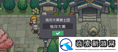 元气骑士前传怎么改名