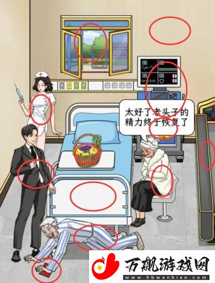 文字找茬大师病房老人让老**好起来通关攻略