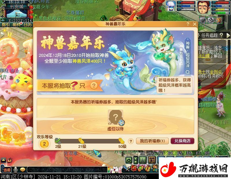 梦幻西游神兽嘉年乐攻略