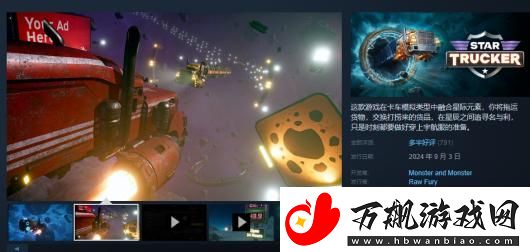 星际卡车司机是什么类型的游戏