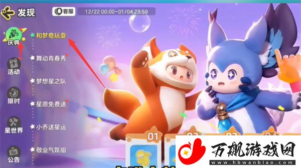 元梦之星科目三动作领取方法介绍