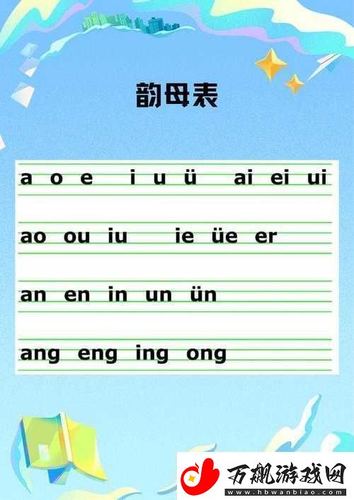 韵母攻略在线笔趣阁顾小暖的文字魅力探索