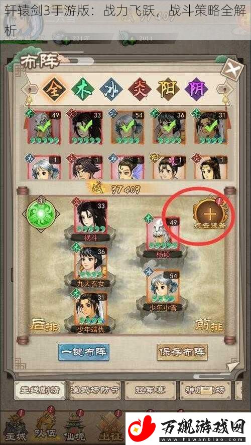 轩辕剑3手游版：战力飞跃-战斗策略全解析