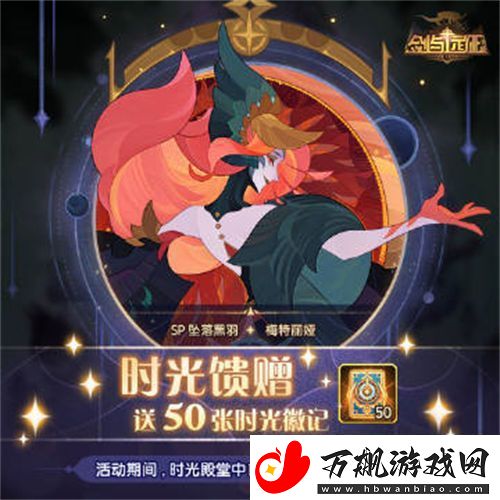 剑与远征时光馈赠活动怎么样-剑与远征时光馈赠活动介绍