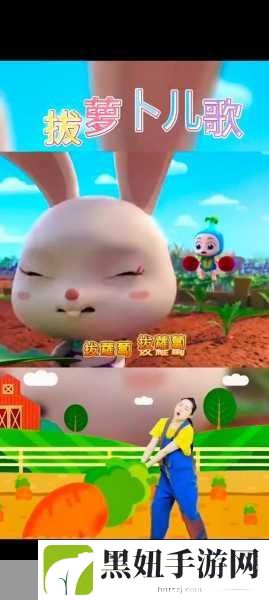 拔萝卜动画免费观看完整版大牛：1. 《拔萝卜大作战：勇闯奇幻世界