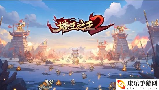 塔王之王2兑换码2024有哪些 塔王之王2兑换码最新汇总