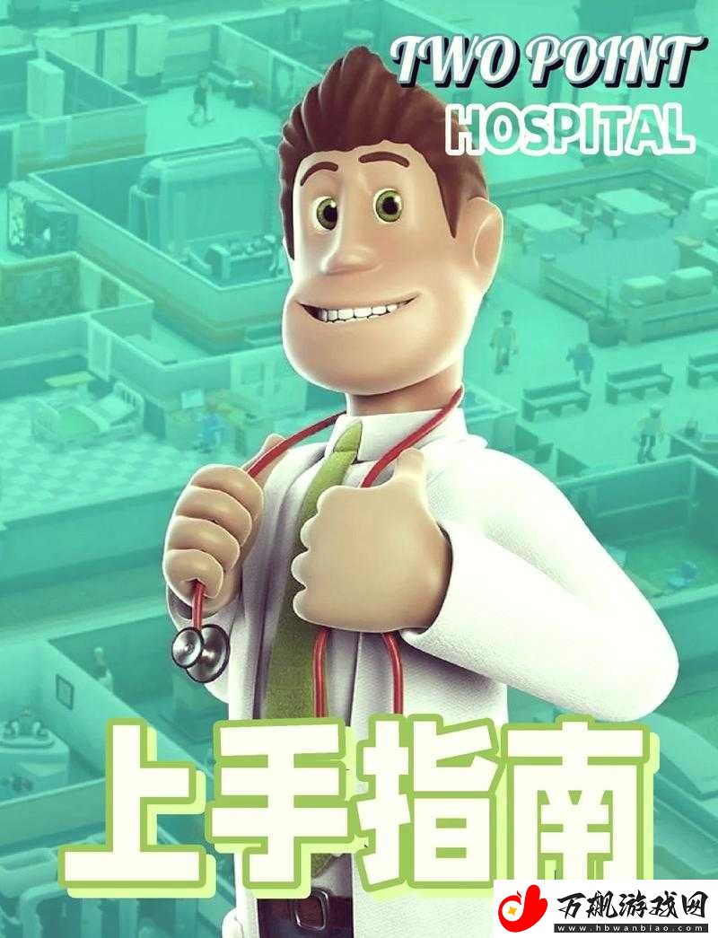双点医院独特抓鬼技能大揭秘