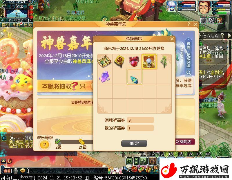 梦幻西游神兽嘉年乐攻略
