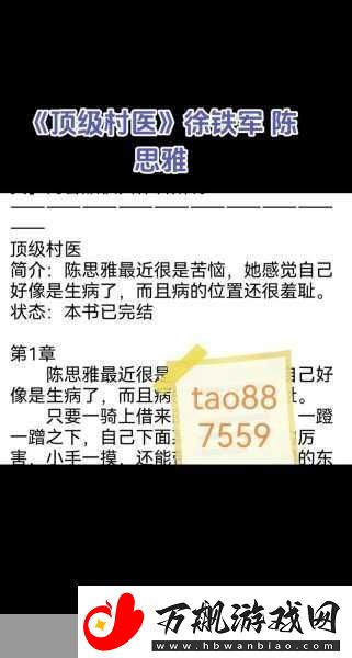 顶级村医1至40章剧情简介