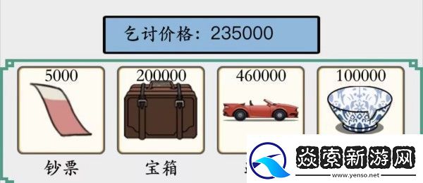 脑洞非常大乞讨到100万怎么过