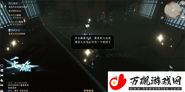 逆水寒手游何人留字任务攻略
