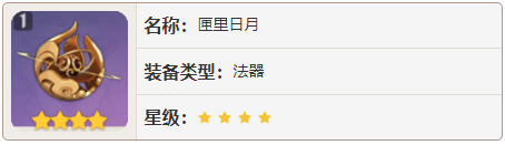 原神鹿野院平藏圣遗物搭配什么好