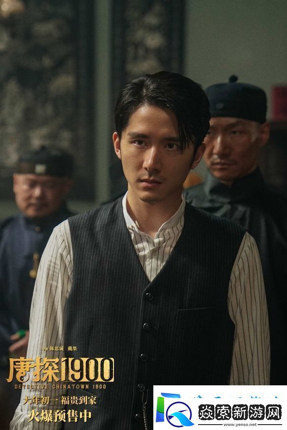 唐探1900曝新预告