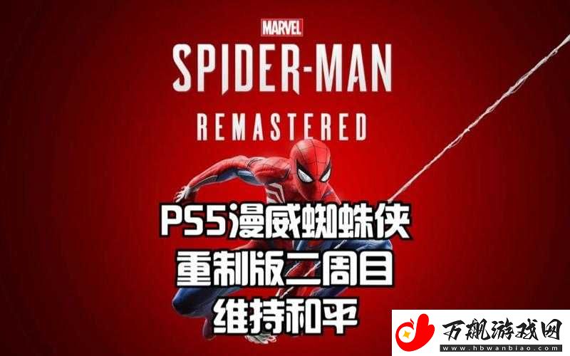 漫威蜘蛛侠