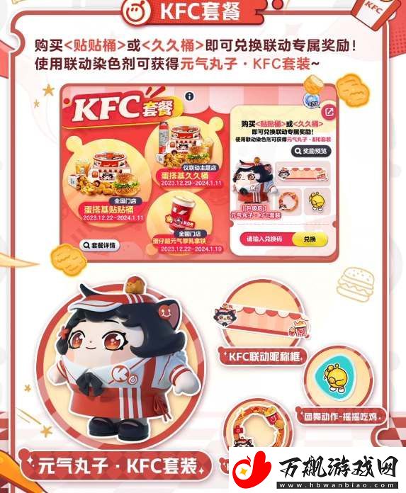 蛋仔派对肯德基联动皮肤怎么获得