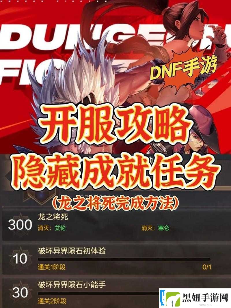 地下城与勇士起源成就系统全攻略：深度解锁-DNF-手游成就系统秘籍
