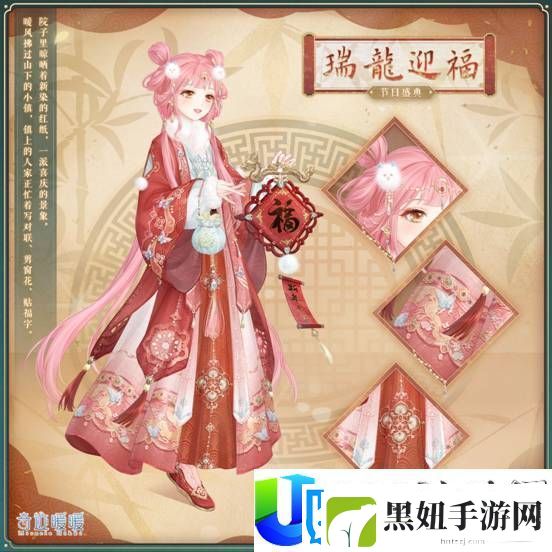 奇迹暖暖瑞龙迎福套装介绍