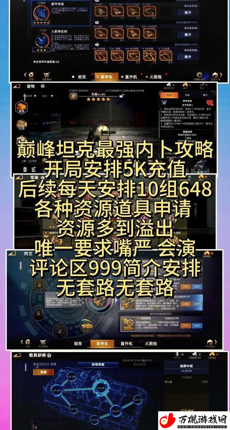 坦克战争秘籍