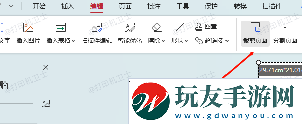 裁剪页面