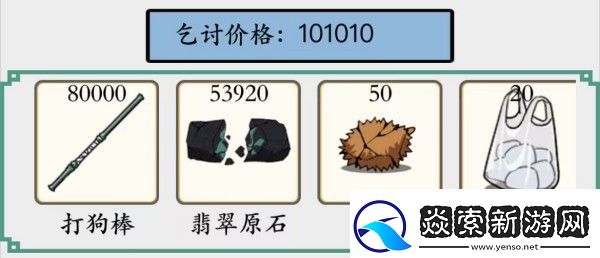 脑洞非常大乞讨到100万怎么过