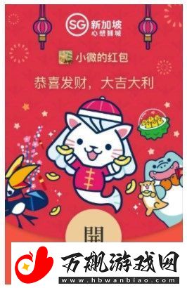 微信新加坡旅游局红包封面在哪领