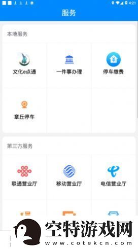 爱章丘最新版app下载安装-爱章丘手机客户端最新版v1.0.0