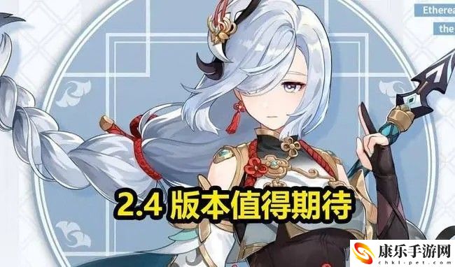 原神2.4版本什么时候更新