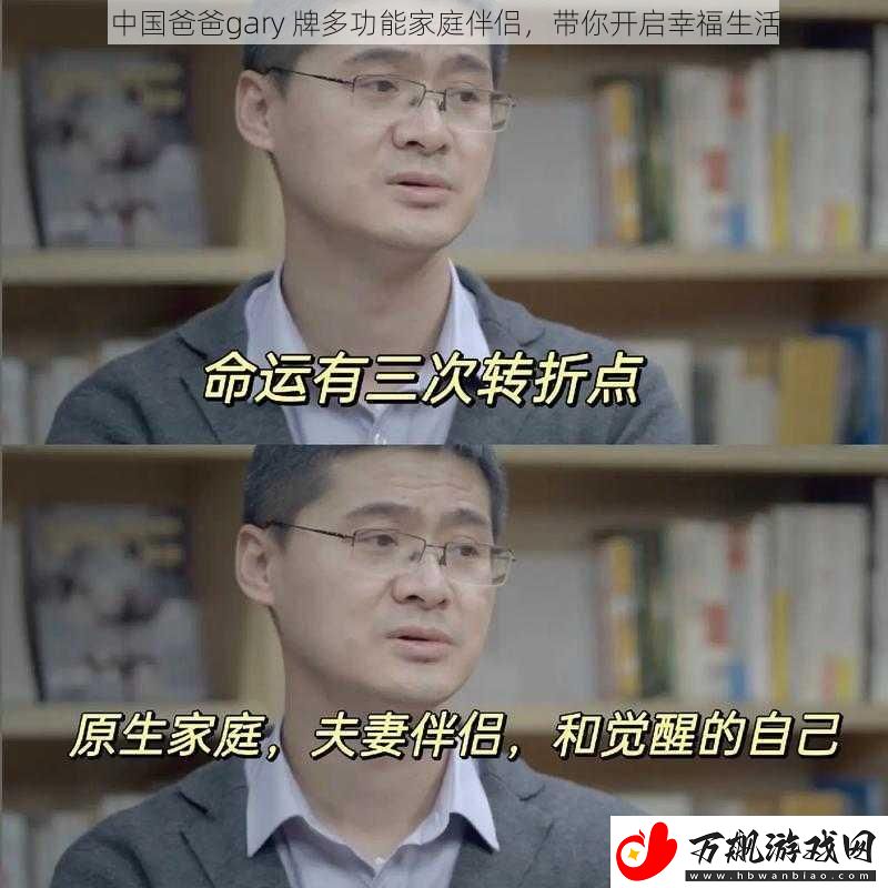 中国爸爸gary-牌多功能家庭伴侣-带你开启幸福生活