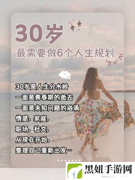 如果一生只有三十岁：1. 如果一生只有三十岁，我们该如何选择？