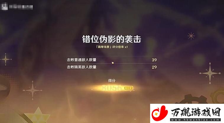 原神4.3版本错位伪影的袭击怎么打