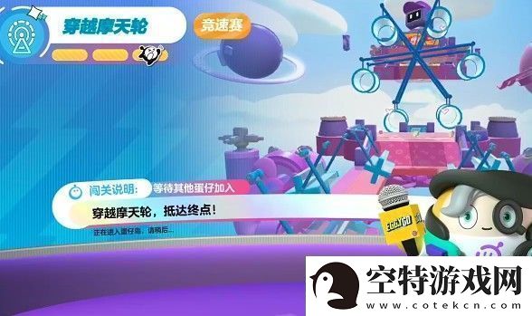 蛋仔派对穿越摩天轮怎么玩