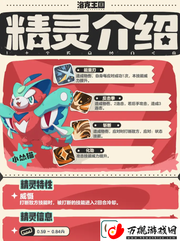 洛克王国手游小怂猫怎么样小怂猫属性大揭秘